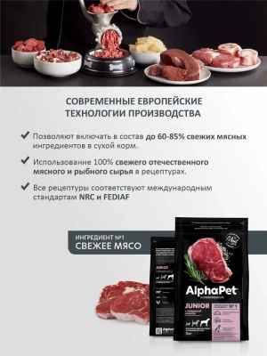 AlphaPet Superpremium (АльфаПет) 3кг с говядиной и рисом сухой для юниоров крупных пород с 6 мес. до 1,5 лет (651492) фото AlphaPet Superpremium (АльфаПет) 3кг с говядиной и рисом сухой для юниоров крупных пород с 6 мес. до 1,5 лет (651492) фото
