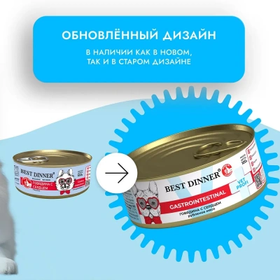Best Dinner Vet Profi Gastro Intestinal Exclusive 0,1кг говядина, сердце консервы для собак (404384) фото