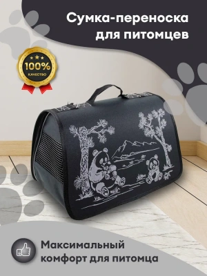 Сумка-переноска Догман Лира №3 панда "Dogman" черный (43*27*27см) Сумка-переноска Догман Лира №3 панда "Dogman" черный (43*27*27см)