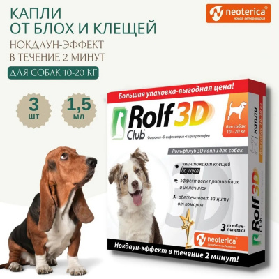 RolfClub 3D (3пип) капли от клещей, блох и комаров для собак от 10-20кг (ЛИЦЕНЗИЯ) RolfClub 3D (3пип) капли от клещей, блох и комаров для собак от 10-20кг (ЛИЦЕНЗИЯ) фото