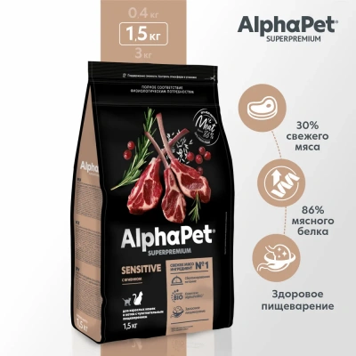 AlphaPet Superpremium (АльфаПет) 1,5кг с ягненком сухой для взрослых кошек с чувствительным пищеварением (651027) фото