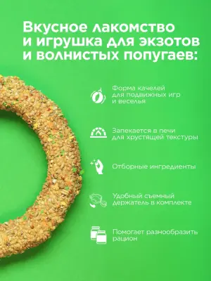 Лакомство (Rio) 0,085кг Веселое колечко игрушка для волнистых попугаев и экзотов фото