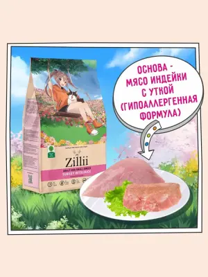 ZILLII (Зилли) Dog Adult Small Breed 8кг индейка с уткой сухой для собак мелких пород (356008) фото