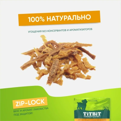 TiTBiT 0,07кг ломтики говяжьи лакомство для собак мини пород фото TiTBiT 0,07кг ломтики говяжьи лакомство для собак мини пород фото
