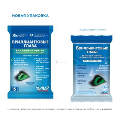 Влажные салфетки (АВЗ) Бриллиантовые глаза для глаз фото