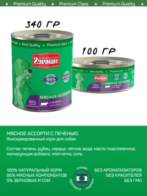 Четвероногий гурман 0,1кг Мясное ассорти с печенью консервы для собак фото