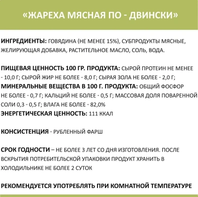 Родные корма 0,41кг Жарёха мясная по-двински консервы для собак (136853) фото