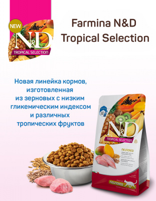 Farmina (Фармина) N&D Tropical Selection Cat 0,3кг курица для стерилизованных и кастрированных кошек (042194) фото Farmina (Фармина) N&D Tropical Selection Cat 0,3кг курица для стерилизованных и кастрированных кошек (042194) фото