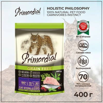 Primordial 0,4кг индейка, сельдь беззерновой сухой для стерилизованных кошек (011126)