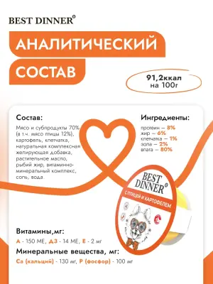 Best Dinner Dog 0,1кг птица и картофель паштет для собак (4408467) фото
