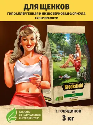 Brooksfield Puppy 3кг говядина/рис сухой для щенков (354332) NEW фото