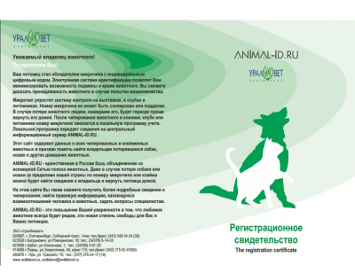 Свидетельство для микрочипов УБВ Свидетельство для микрочипов УБВ