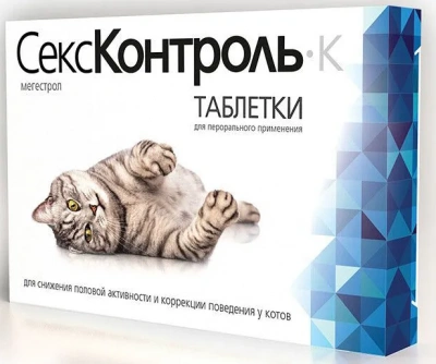 СексКонтрольК 10таб. для регуляции половой охоты для котов (ЛИЦЕНЗИЯ) фото