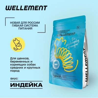 Wellement 2,5кг с индейкой сухой для щенков средних и крупных пород (003751) Wellement 2,5кг с индейкой сухой для щенков средних и крупных пород (003751)