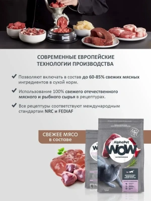 AlphaPet WOW (АльфаПет) 7кг с уткой и потрошками сухой для взрослых кошек (652079) фото