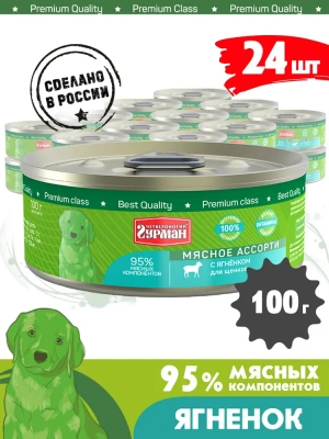 Четвероногий гурман 0,1кг Мясное ассорти с ягненком консервы для щенков Четвероногий гурман 0,1кг Мясное ассорти с ягненком консервы для щенков фото