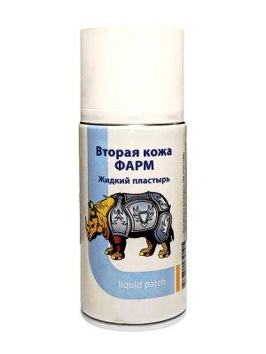 Спрей (Зоопром) 150мл Вторая кожа ФАРМ 