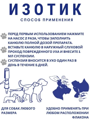 Изотик 10мл (ВИРБАК) капли для лечения бактериального и грибкового отита (ЛИЦЕНЗИЯ) фото Изотик 10мл (ВИРБАК) капли для лечения бактериального и грибкового отита (ЛИЦЕНЗИЯ) фото