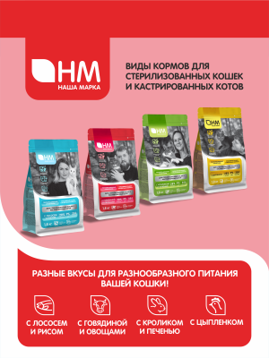 Наша Марка 1,8кг с говядиной и овощами для стерилизованных и кастрированных кошек и котов сухой корм (777296) фото