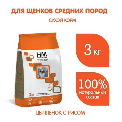 Наша Марка 3кг цыпленок+рис сухой для щенков средних и мелких пород Наша Марка 3кг цыпленок+рис сухой для щенков средних и мелких пород