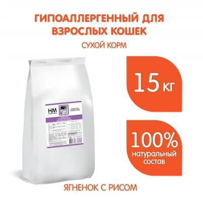 Наша Марка 15кг с ягненком и рисом гипоаллергенный корм для взрослых кошек (775827) NEW Наша Марка 15кг с ягненком и рисом гипоаллергенный корм для взрослых кошек (775827) NEW фото
