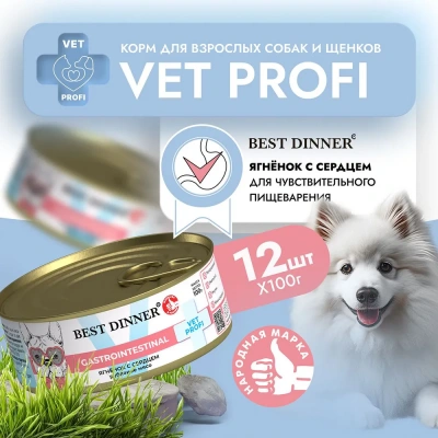 Best Dinner Vet Profi Gastro Intestinal Exclusive 0,1кг ягненок с сердцем консервы для собак (264812) фото