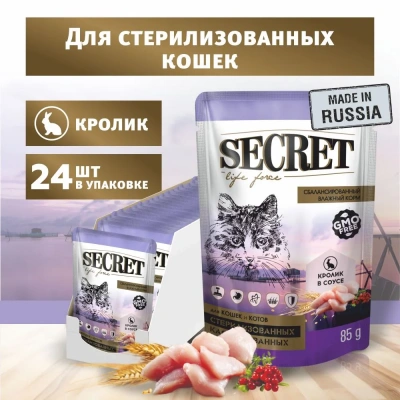 Секрет (Secret) Life Force 0,085кг кролик в соусе пауч для стерилизованных кошек и кастрированных котов (22808) фото
