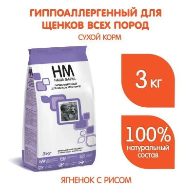 Наша Марка 3кг ягненок и рис гипоаллергенный для щенков фото Наша Марка 3кг ягненок и рис гипоаллергенный для щенков фото