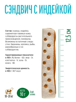 Деревенские лакомства 0,09кг Чистим зубы Сэндвич с индейкой для собак  фото