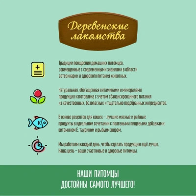 Деревенские лакомства 0,085кг здоровье мочевыводящих путей с птицей пауч для кошек (70063118) фото