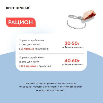 Best Dinner Vet Profi Gastro Intestinal Exclusive 0,1кг индейка консервы для кошек (264119) фото