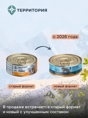 Территория Кавказ 0,1кг Мусс Индейка влажный корм для котят фото
