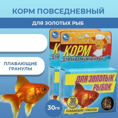 Аквакулинар 0,03кг корм для золотых аквариумных рыб Аквакулинар 0,03кг корм для золотых аквариумных рыб