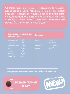 AlphaPet Menu (АльфаПет) 2кг говядина сухой для собак (652741) фото