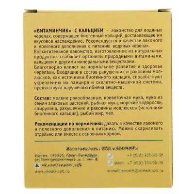 Зоомир 0,03кг ТОРТИЛА-М Витаминчик лакомство с кальцием для водяных черепах (5729) фото