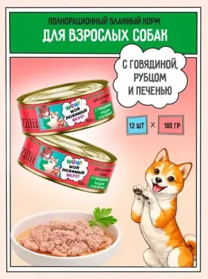 ZILLII 0,1кг Влажные (банка) для взрослых собак Говядина с Рубцом и Печенью фото