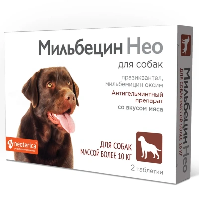 Мильбецин Нео 2 таб. для собак более 10 кг (ЛИЦЕНЗИЯ) фото Мильбецин Нео 2 таб. для собак более 10 кг (ЛИЦЕНЗИЯ) фото