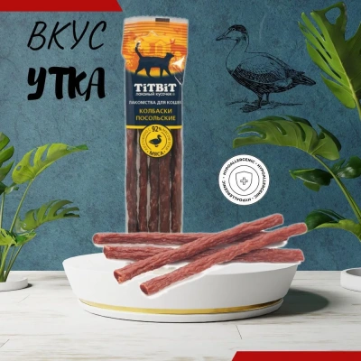 TiTBiT 0,02кг Золотая коллекция колбаски Посольские для кошек  фото TiTBiT 0,02кг Золотая коллекция колбаски Посольские для кошек  фото
