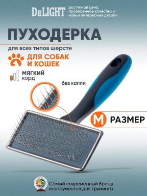 Пуходёрка (DeLIGHT) металлическая средняя  36811М /12/ фото