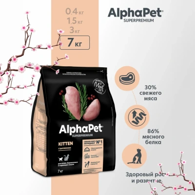 AlphaPet Superpremium (АльфаПет) 7кг с цыпленком сухой для котят (652284) фото