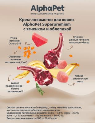 AlphaPet Superpremium (АльфаПет) 0,048кг крем-лакомство ягненок облепиха для кошек (654868) фото