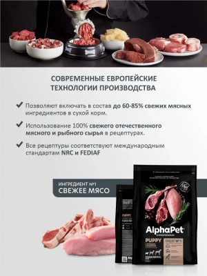AlphaPet Superpremium (АльфаПет) 0,5кг с ягненком и индейкой сухой для щенков мелких пород (651140) фото AlphaPet Superpremium (АльфаПет) 0,5кг с ягненком и индейкой сухой для щенков мелких пород (651140) фото