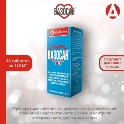 ВАЗОСАН 1,25 для собак и кошек 30табл/б (50шт/уп) (ЛИЦЕНЗИЯ) ВАЗОСАН 1,25 для собак и кошек 30табл/б (50шт/уп) (ЛИЦЕНЗИЯ) фото