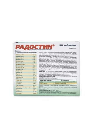 Радостин КБЛ 0,045кг витаминно-минеральный комплекс 90таб, для беременных и кормящих кошек фото