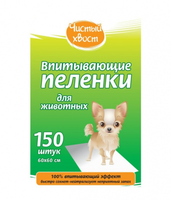 Пеленки (Чистый хвост) впитывающие 60*60см 150шт для животных фото