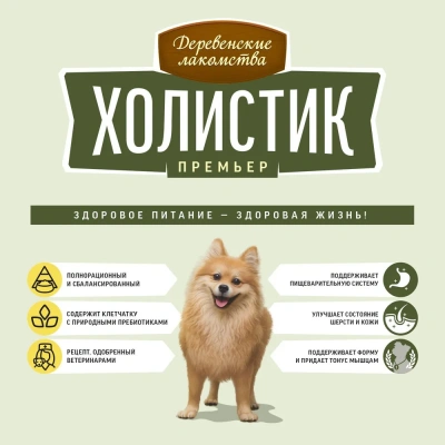 Деревенские лакомства Холистик Премьер 3кг индейка с рисом для собак мини-пород (79213263) фото