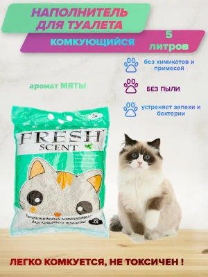 Наполнитель Фреш свежесть Мята 5л комкующ Наполнитель Фреш свежесть Мята 5л комкующ