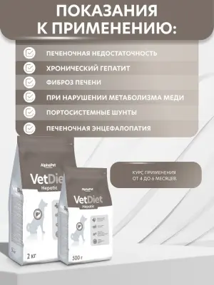 AlphaPet Vet Diet (АльфаПет) 2кг Hepatic сухой при заболеваниях печени для собак (655100) фото AlphaPet Vet Diet (АльфаПет) 2кг Hepatic сухой при заболеваниях печени для собак (655100) фото
