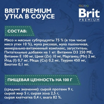 Brit Premium 0,085кг утка в соусе пауч для взрослых кошек (5048908) фото Brit Premium 0,085кг утка в соусе пауч для взрослых кошек (5048908) фото
