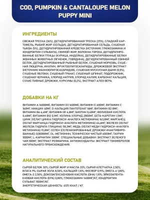 Farmina (Фармина) N&D Dog Ocean 2,5 кг треска, тыквой и дыня сухой для щенков мини пород (038791) фото Farmina (Фармина) N&D Dog Ocean 2,5 кг треска, тыквой и дыня сухой для щенков мини пород (038791) фото
